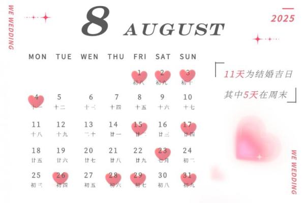 2025年2月适合结婚的日子 2025年2月适合结婚的日子阳历