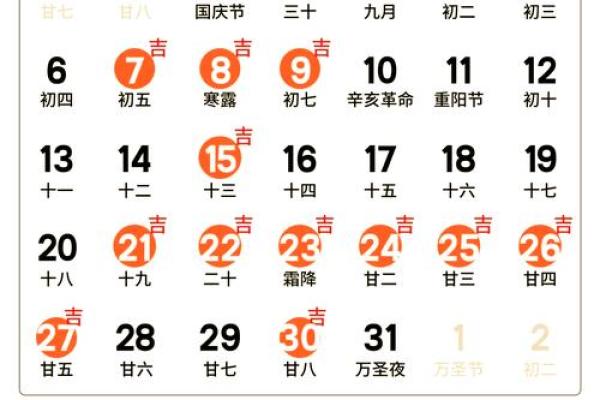 2025年10月嫁娶吉日表 2025年的农历十月