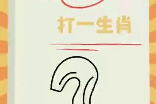 大同小异打一个生肖 大同小异猜一生肖