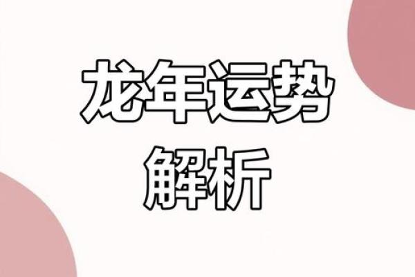 属龙的蛇年运势怎么样_属龙蛇人2021年的运势及运程