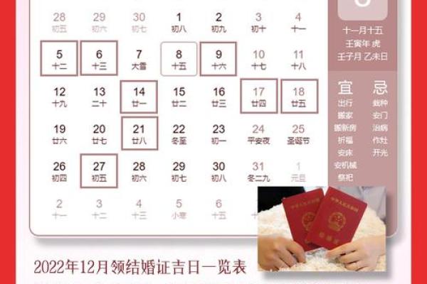 2020年12月2日嫁娶吉日最佳婚期选择指南