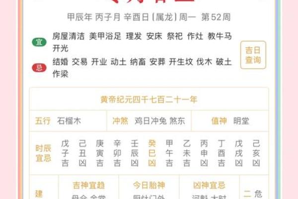 2025年5月24日是否为黄道吉日详细解析与宜忌指南