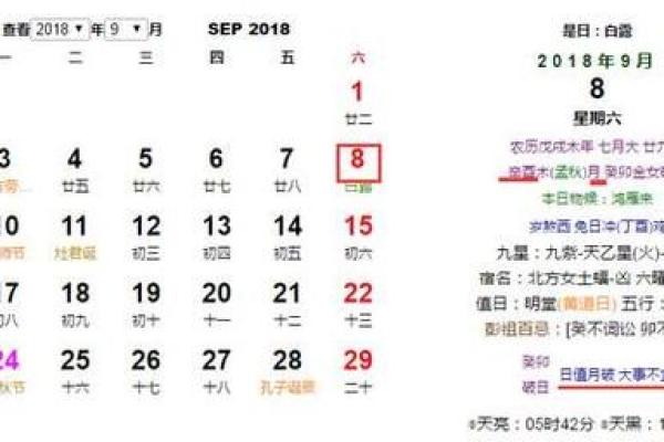 9月有哪些黄道吉日_9月黄道吉日一览最佳日期与宜忌全解析