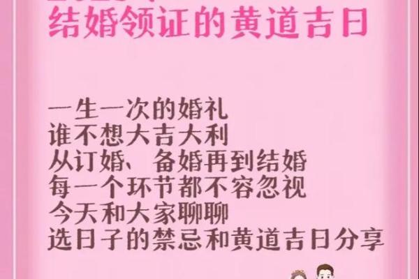 9月24日结婚黄道吉日查询 9月24日结婚黄道吉日查询最佳婚期指南