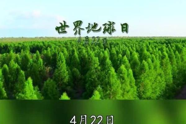 每年的4月22日是什么日子_每年4月22日是什么节日这一活动源自什么