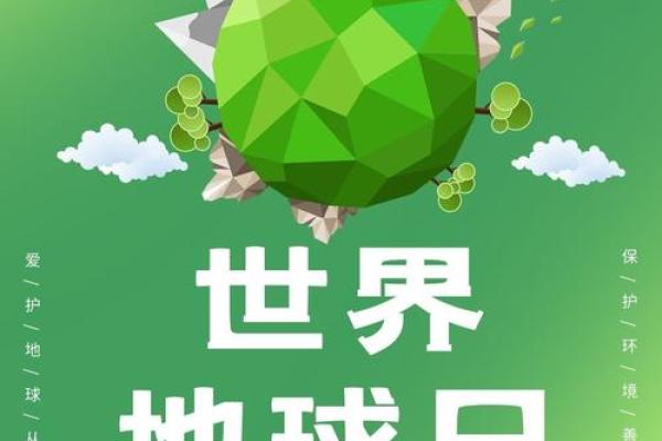 每年的4月22日是什么日子_每年4月22日是什么节日这一活动源自什么