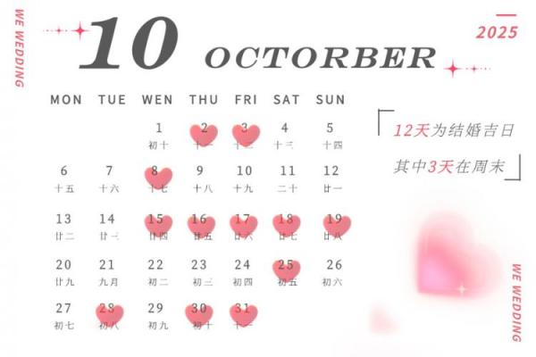 10月哪天结婚日子最好_10月最佳结婚吉日推荐选对日子幸福一生
