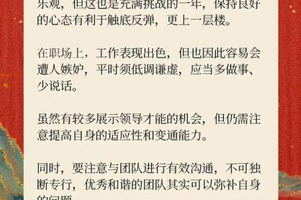 1976年属龙人2024年运势解析财运事业双丰收
