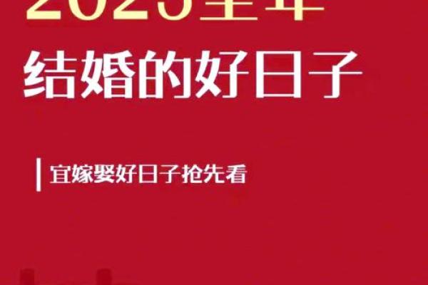 2025年12月16日结婚黄道吉日最佳婚期选择指南