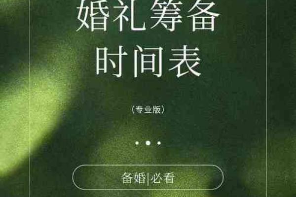 2025年10月6日最佳结婚吉日推荐与婚礼筹备指南