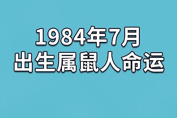 1972年冬月初3日子时四柱八字解析命运与运势全揭秘