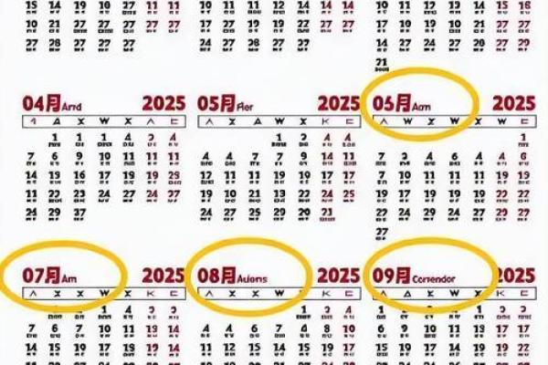 2025年农历11月黄道吉日一览表择日必看指南