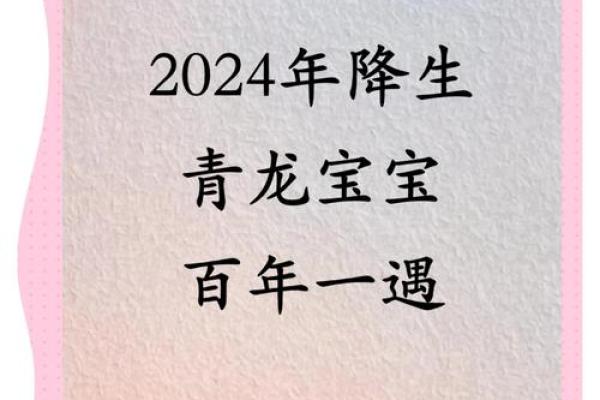 2024年属龙人全年运势解析1988年出生者必看