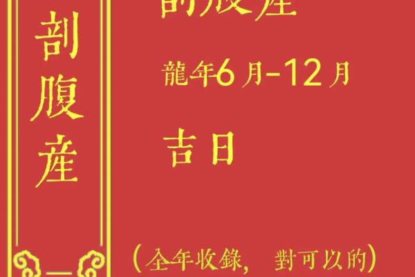 2025年生子黄道吉日_2025剖腹择日一览表