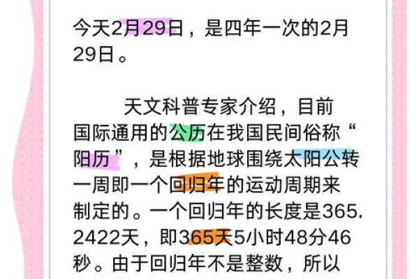农历二月二十九是什么日子_农历二月二十九是什么时候