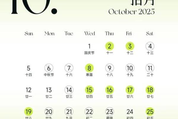 20259月黄道吉日_2025年9月