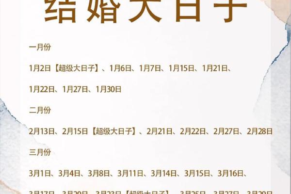 2025年11月嫁娶吉日一览表 2025年11月嫁娶吉日一览表精选良辰吉日助你喜结良缘