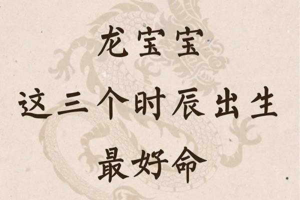 属龙几点出生最好命运 属龙最厉害的三个时辰