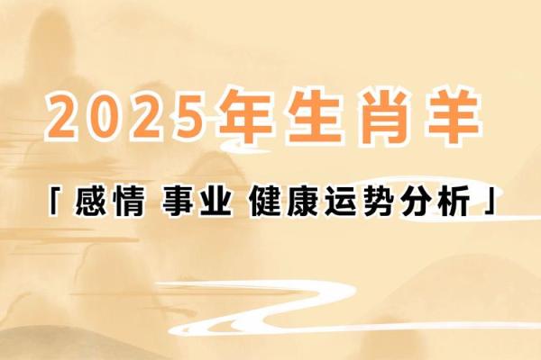 属羊1991年2025年运势_1991年羊最佳发财方向