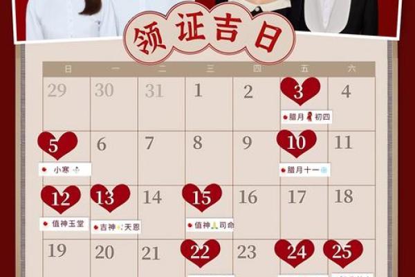 2025年1月结婚黄道吉日查询表_2025年适合领证的日子