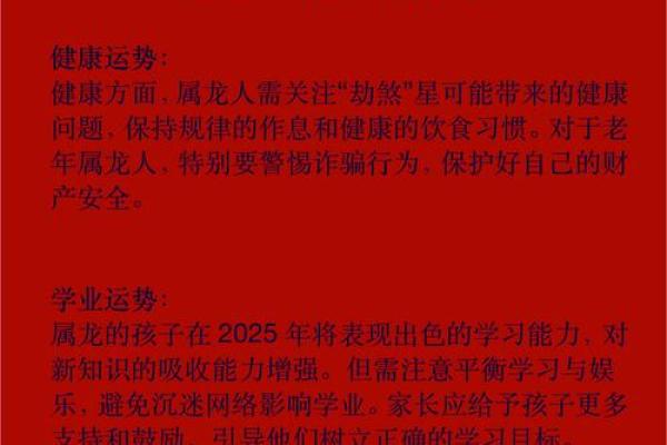 1952年属龙2025年运势详解财运健康感情全解析