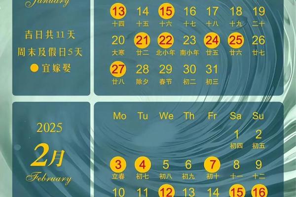 2025年9月21日黄道吉日婚嫁_2025年9月日历表