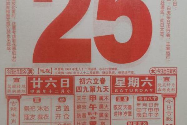 农历2025年2月黄道吉日_老黄历2025年元月黄道吉日