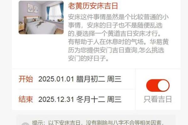 2025年2月适合安床的最佳日子推荐_2021年2月哪天能安床