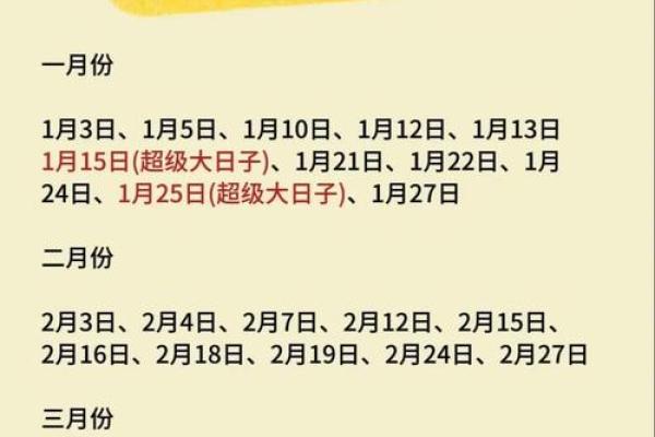2025年的黄道吉日 2025年一月黄道吉日查询