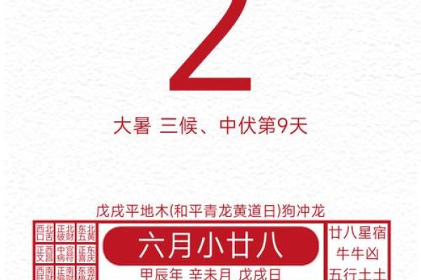 2025年8月份黄道吉日 2025年8月2号