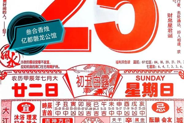 2025年8月份黄道吉日 2025年8月2号