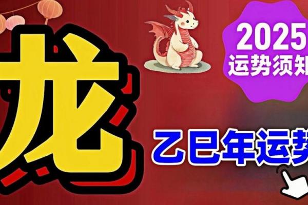 1976年属龙人2025年全年运势详解 1977属蛇人2025年运势完整版