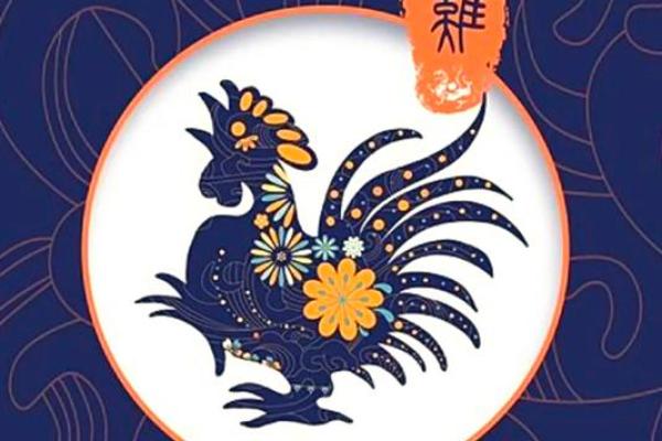 2005年属什么生肖_2005年属什么生肖揭秘鸡年出生人的命运与性格