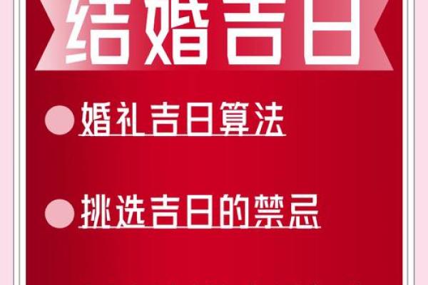 结婚日子怎么选_生辰八字选结婚日子怎么选