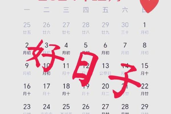 十二月四日是什么日子 12月4日有什么特殊意义