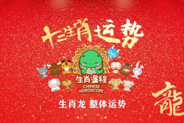 1976年的龙在2025年的运势怎么样_1976年属龙人2025年运势详解财运事业感情全解析