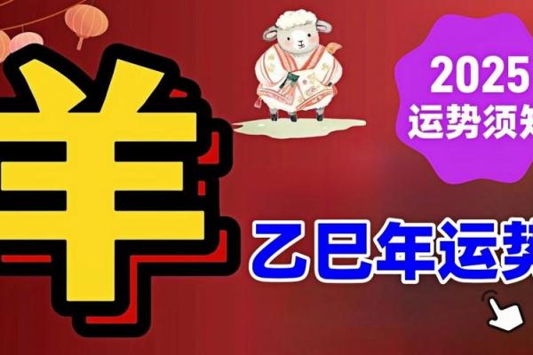 1979年属羊人2025年全年运势_79年属羊的2025运势