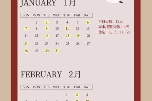2025年1月黄道吉日婚嫁指南最佳婚期推荐