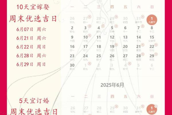 2025腊月结婚吉日大全精选良辰吉日助你喜结连理