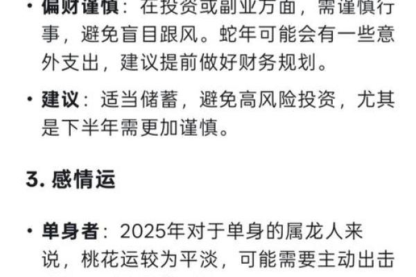 2012年属龙女孩2025年运势解析未来运程全揭秘