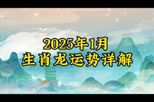 2012年属龙女孩2025年运势解析未来运程全揭秘