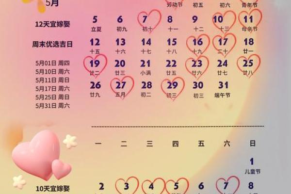 2025年5月老黄历婚嫁吉日_2025年宜嫁娶的日子