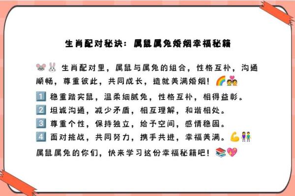 女性属鼠的最佳配偶属相 属鼠女性最佳婚配属相揭秘幸福婚姻的生肖密码