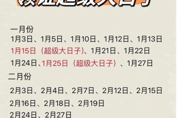 2025年1月黄道吉日万年历_2025年1月黄道吉日万年历最佳吉日查询指南