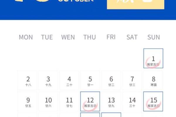 2025年10月乔迁黄道吉日查询 2025年10月搬家吉日一览表