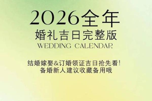 1月份提车黄道吉日2026年 2026年元月适合提车的日子