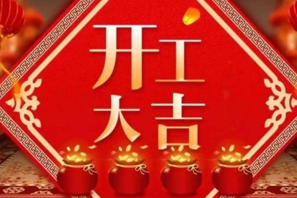 4月份动土吉日 2026年4月适合动土的好日子有哪些 4月份动土吉日 2026年4月适合动土的好日子有哪些