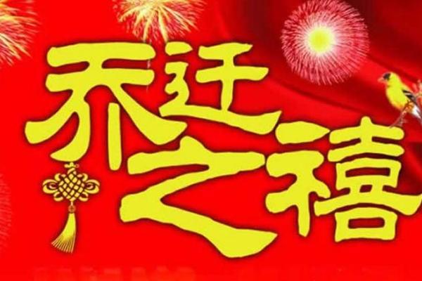 3月安葬新居好日子 新居入宅黄道吉日3月推荐 3月安葬新居好日子 新居入宅黄道吉日3月推荐