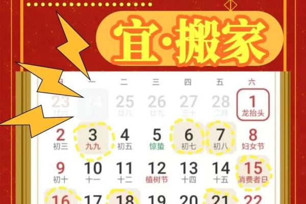 3月乔迁新居黄道吉日2026年 2026年3月搬家黄道吉日查询 3月乔迁新居黄道吉日2026年 2026年3月搬家黄道吉日查询