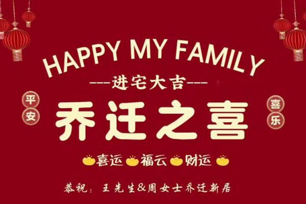 1月乔迁吉日2026最佳乔迁时间 2026年1月搬家黄道吉日查询 1月乔迁吉日2026最佳乔迁时间 2026年1月搬家黄道吉日查询